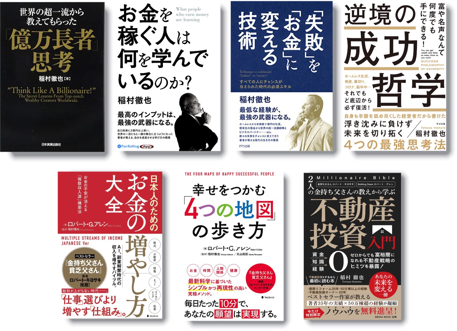 稲村徹也の著書一覧