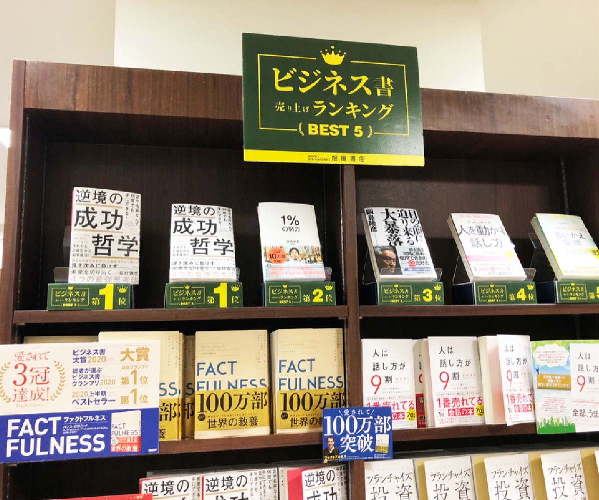書店ランキング棚に並ぶ稲村徹也の著書